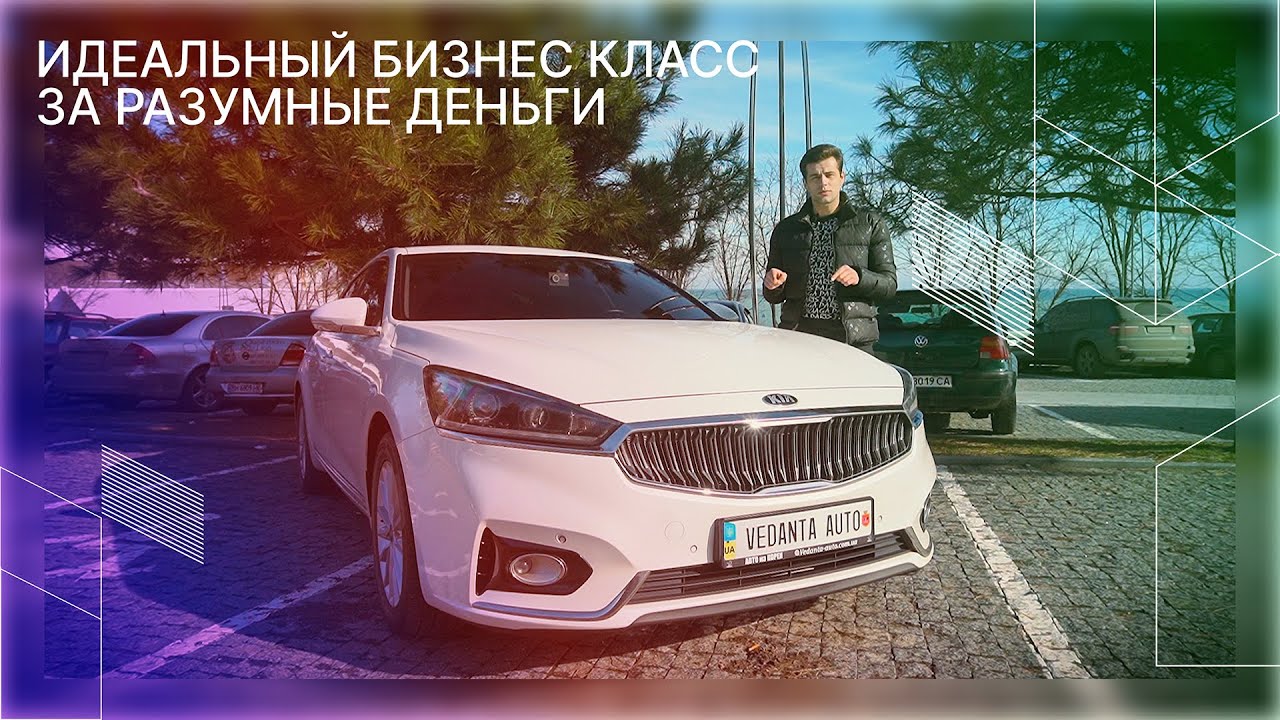 Обзор на KIA K7 (Cadenza) 2016. Достойный конкурент европейскому бизнес-классу