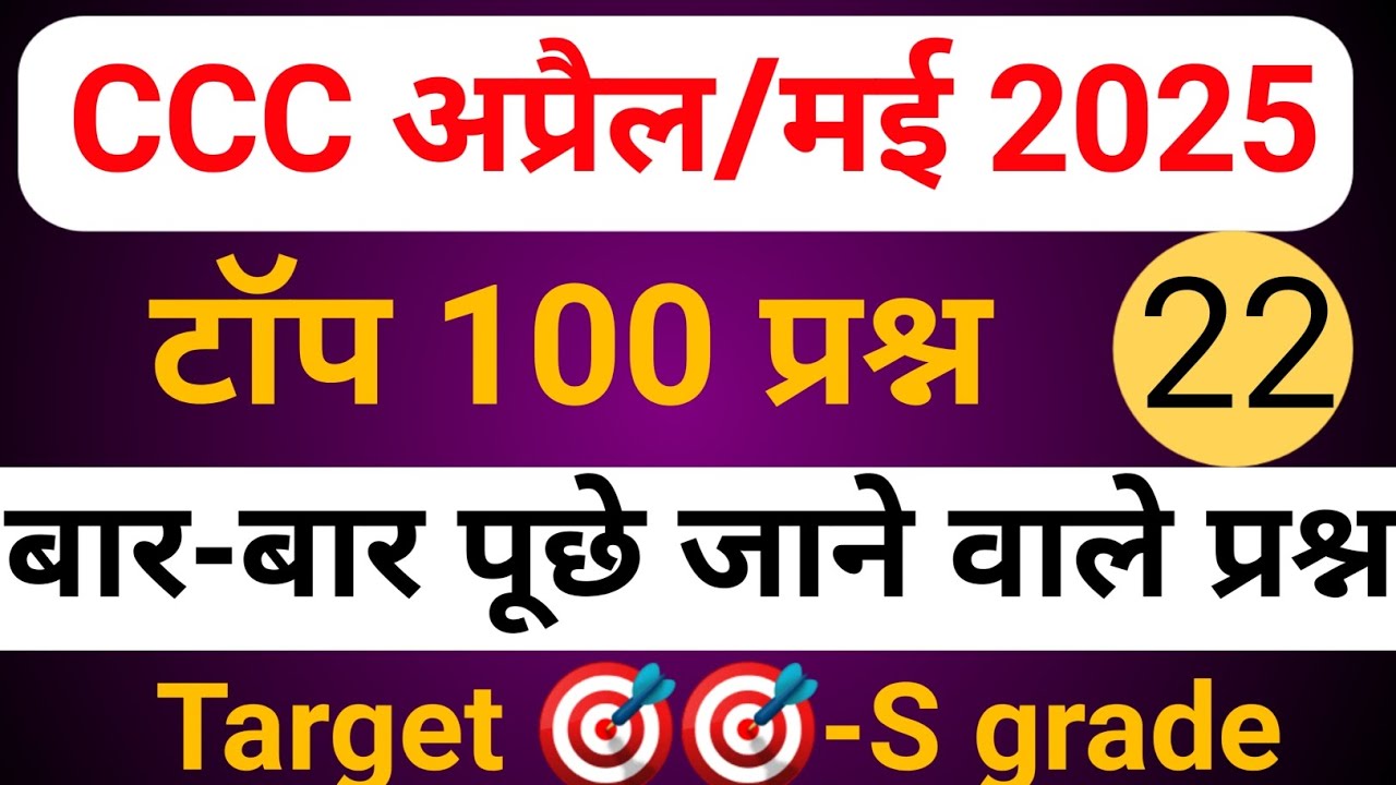 CCC MOST IMPORTANT QUESTION APRAIL MAY EXAMINATION 2025 #viralvideo #education #nielitccc