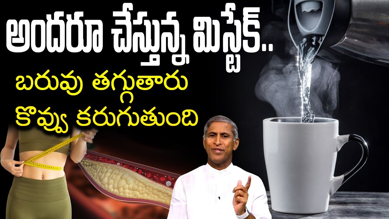 అందరు చేస్తున్న మిస్టేక్ !! | Benefits of Drinking Hot Water ? | Dr Manthena Satyanarayana Raju