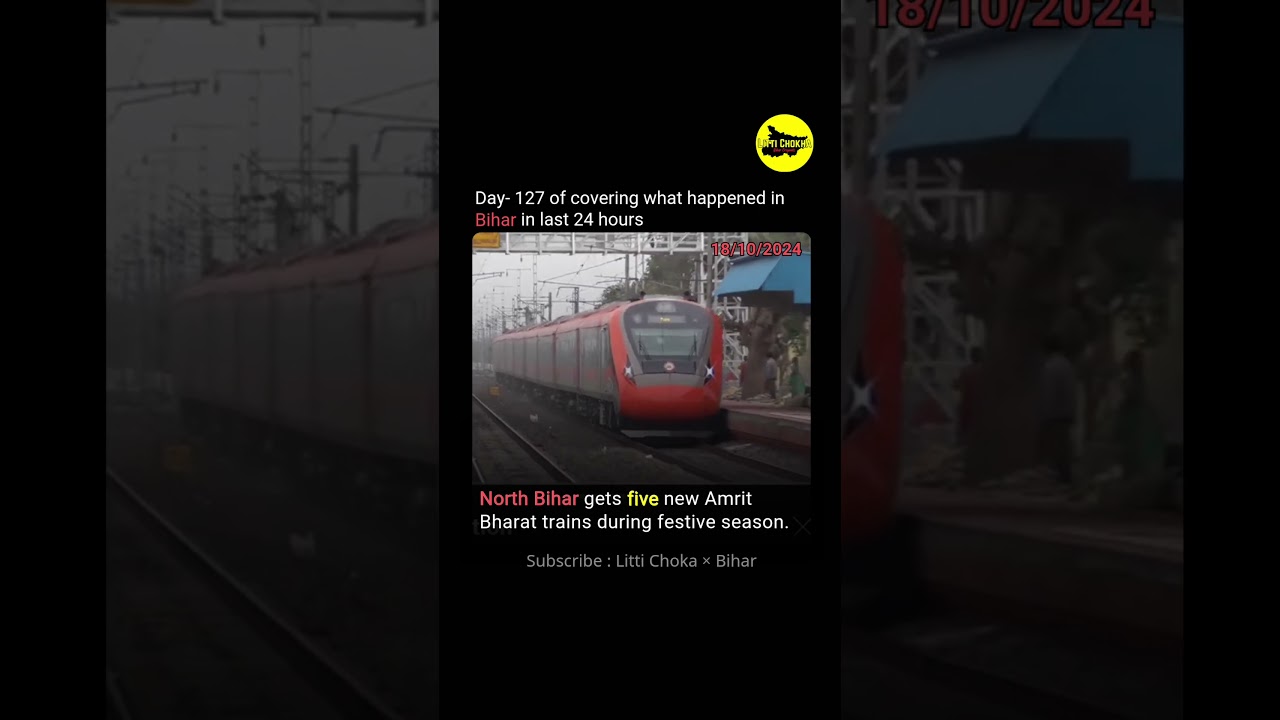 5 new trains for North Bihar #bihar #shorts #biharnews