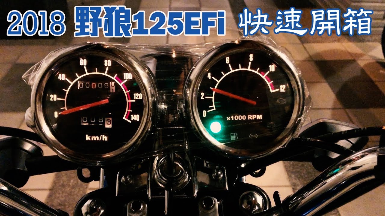 2018年野狼125EFi-六期噴射『SYM Wolf 125』
