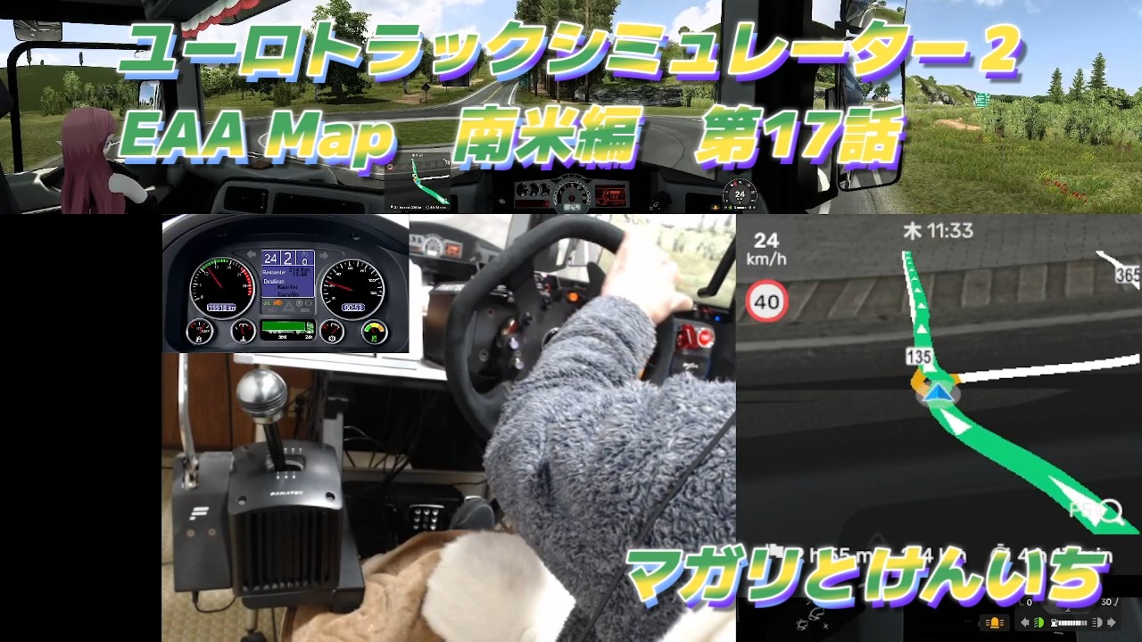 ユーロトラックシミュレーター２　EAA Map　(ブラジル[ミナスジェライス州])のモンテス・クラロスから(ブラジル[ミナスジェライス州])のクルベロまで走る　第17話
