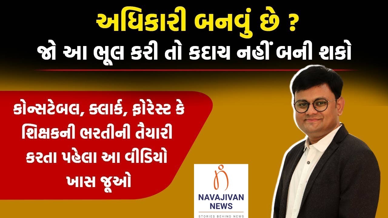 સાચું બોલવું જ પડશે, ભલે કોઈને કે બધાંને ન ગમે || એક વર્ષ પહેલાં 'નવજીવન ન્યુઝ'ને આપેલો ઈન્ટરવ્યુ