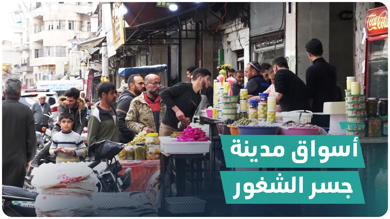 أسواق مدينة جسر الشغور في شهر رمضان