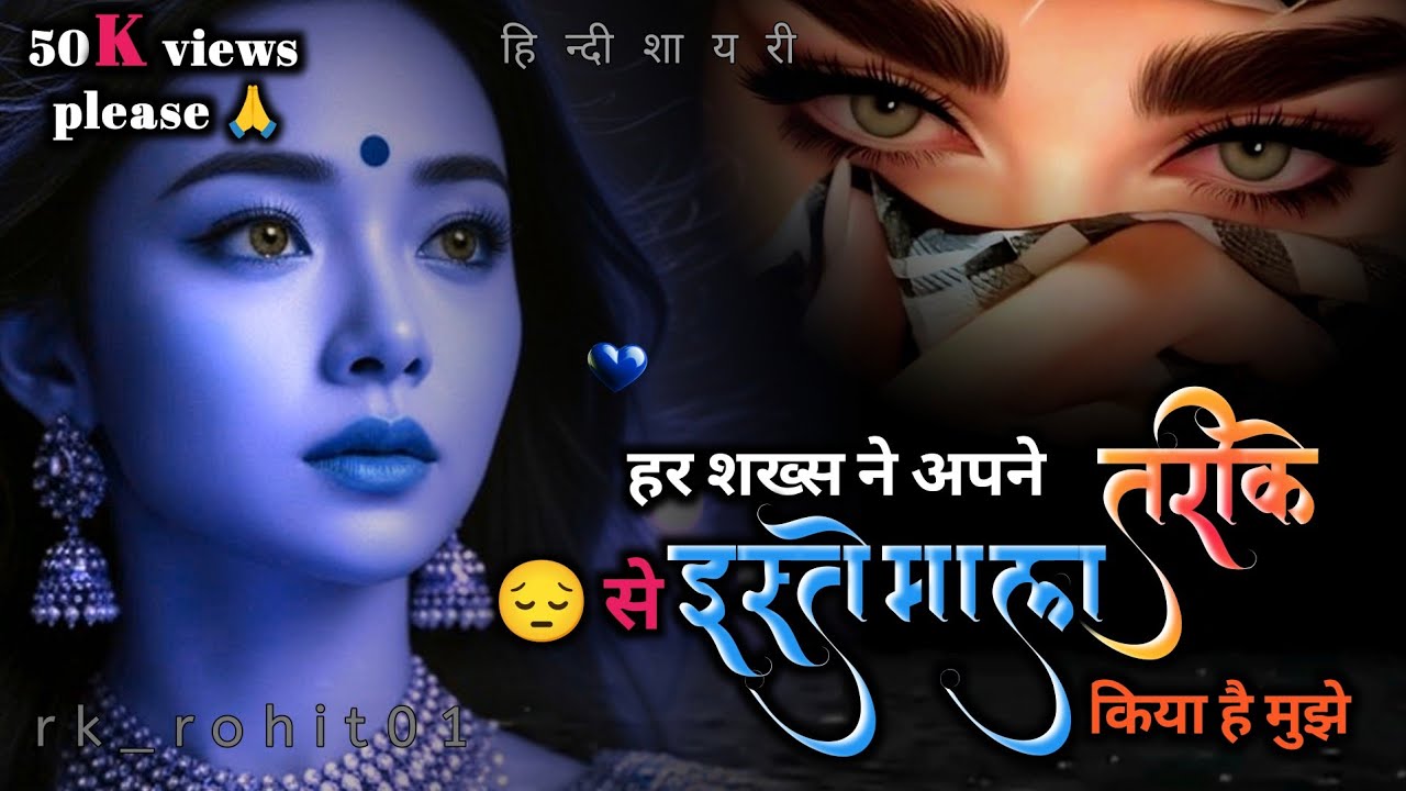 और मैं🥀 समझता रहा😔 कि लोग | Bewafa Shayari | Shayari | Hindi Shayari | bewafai shayari 