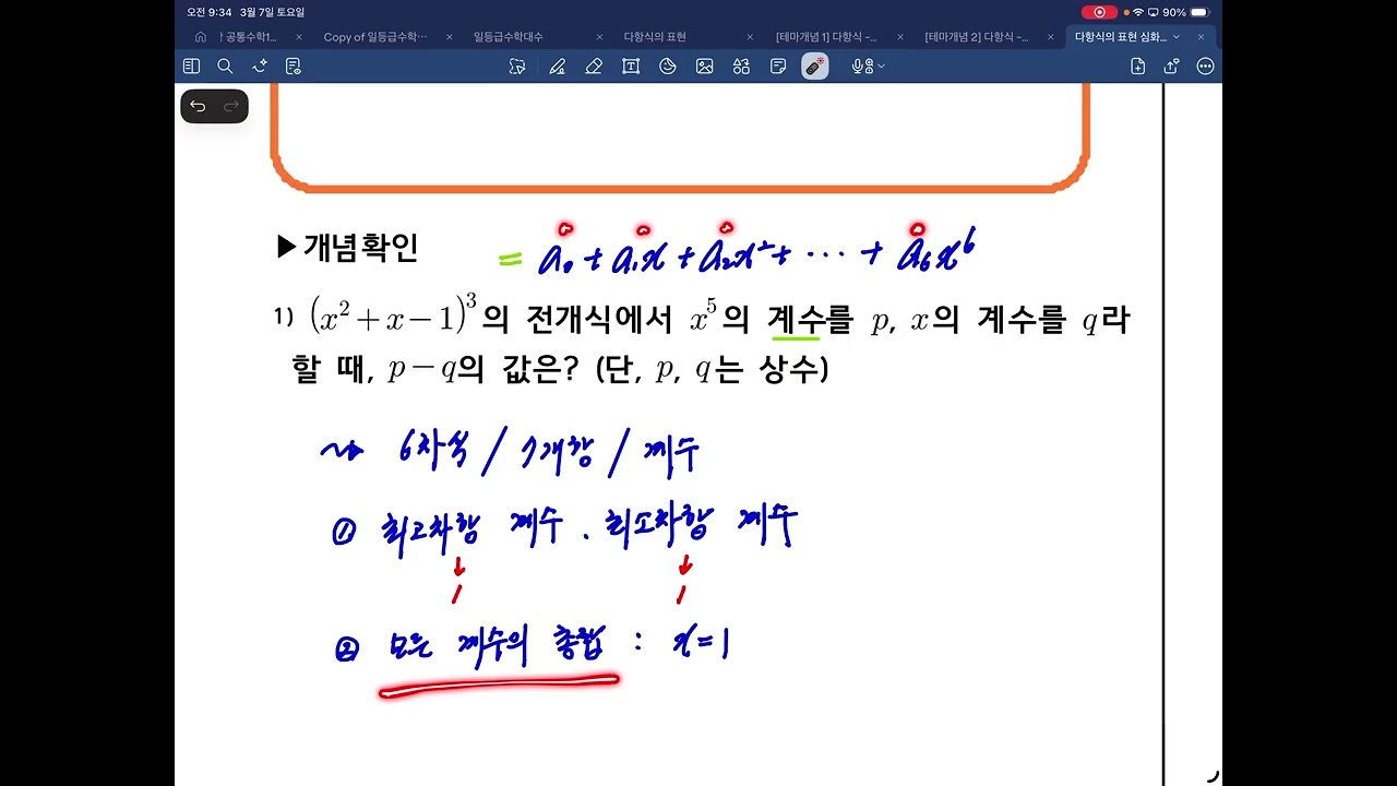 다항식의 표현 설명(1)(26.03.07)