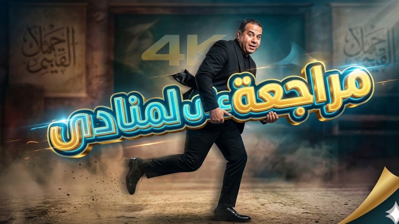 أهم الألغاز النحوية في درس ( المنادى ) جزء ١