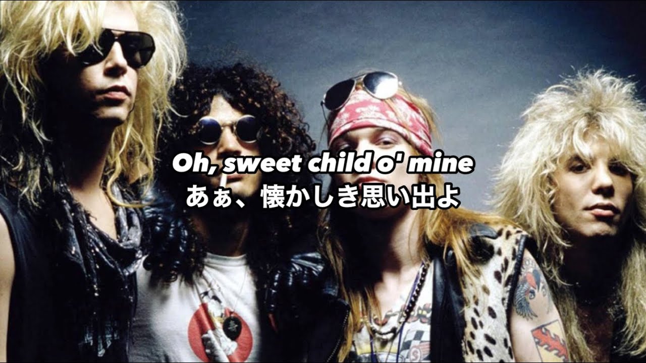 [和訳] Sweet Child O’ Mine - Guns N’ Roses