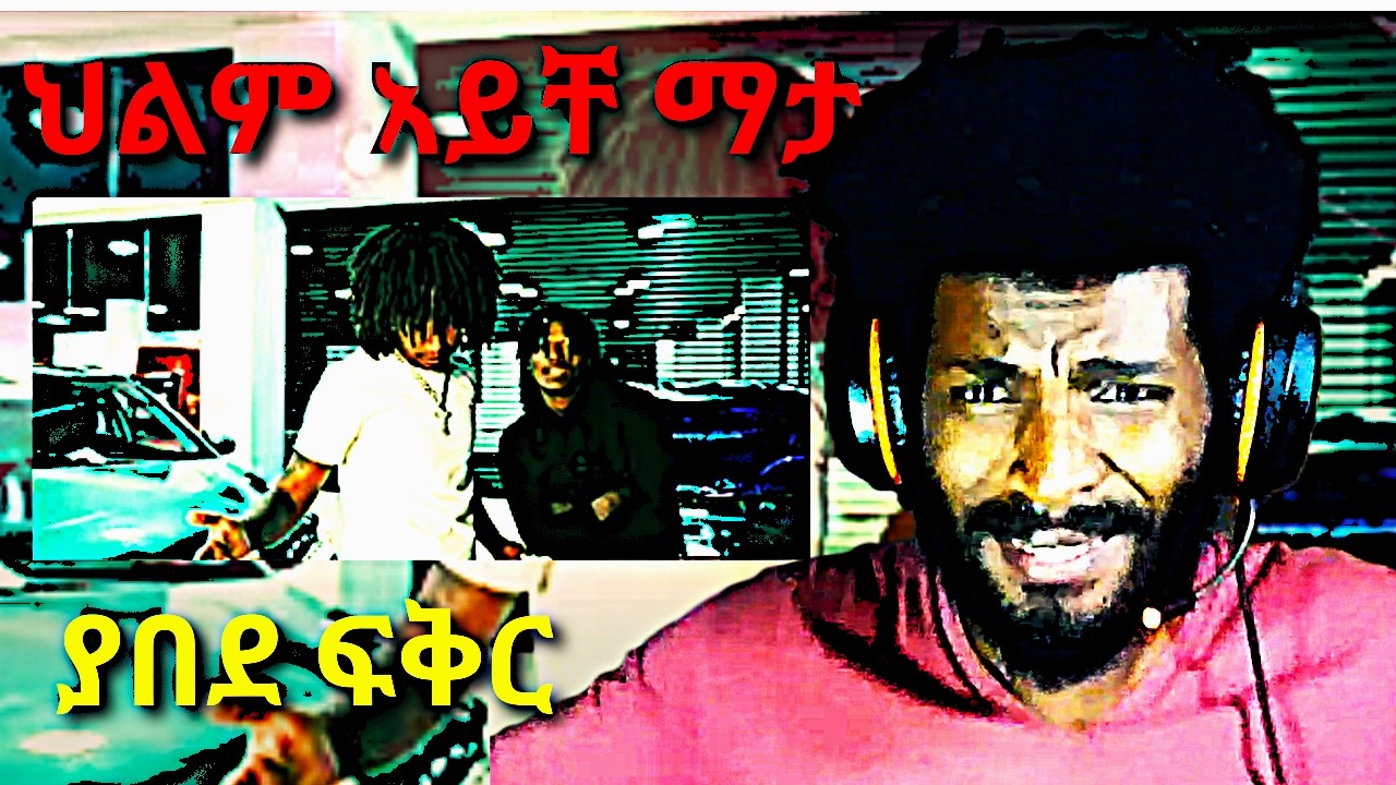 SAINT MOSSES X YOUNG CJ - HELM AYCHE MATA [4 ena 9] (Official Music Video)[NEW ETHIOPIAN DRILL 2026]