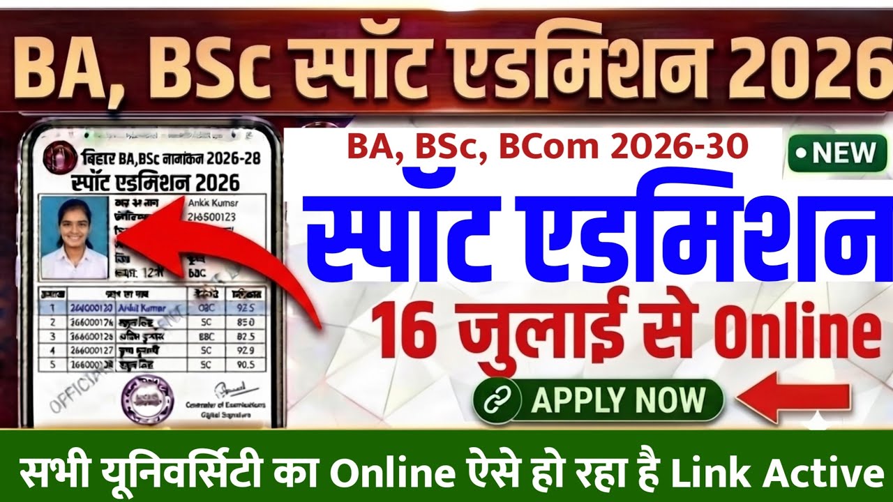 BA, BSc Spot Admission 2026 Start Date for All Universities | When Will Bihar UG Spot Admission 2...