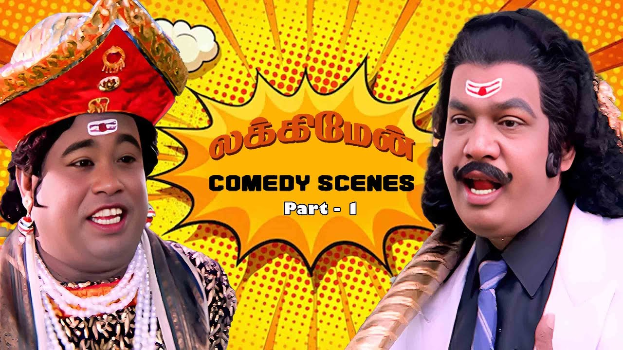 Cheating சிவராமன் பண்ற ரகளைய பாருங்க ! | Lucky Man Comedy Scenes Part-1 | Karthik