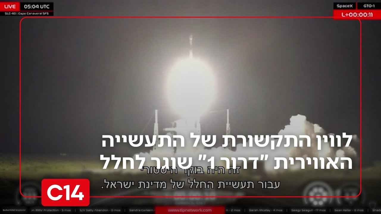 לווין התקשורת של התעשייה האווירית 