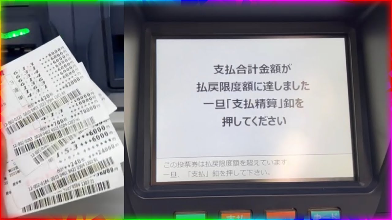 当たり舟券を券売機に入れまくって天に帰してみた【競艇・ボートレース】
