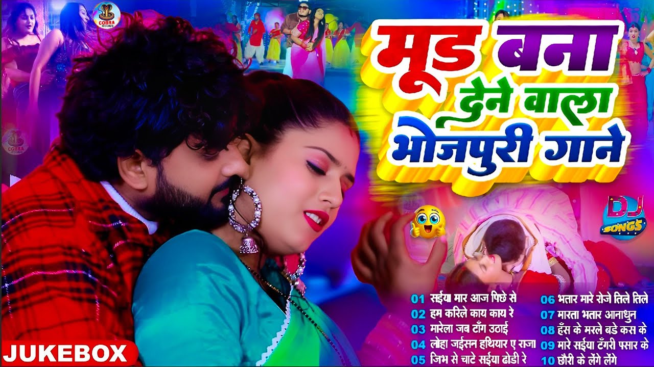 #2026 के Hit #Top घोप घोप #भोजपुरी गाने | #आर्केस्ट्रा |New Bhojpuri Nonstop #jukebox #Bhojpuri Gana