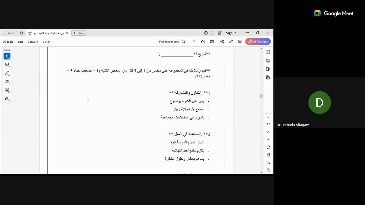 استراتيجيات تقييم التعلم التعاوني