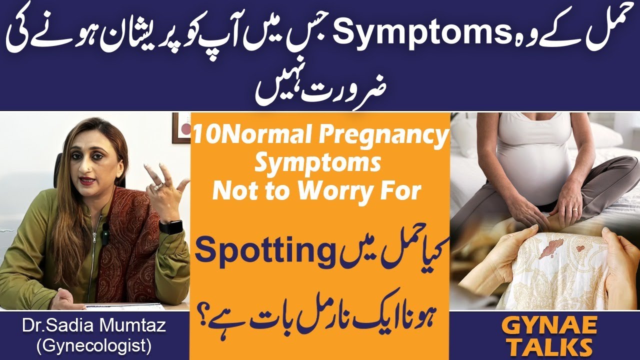 Hamal Ky wo Symptoms Jis Mai Ap Ko Pareshan Hony Ki Zarorat Nahi | Normal Pregnancy Symptoms
