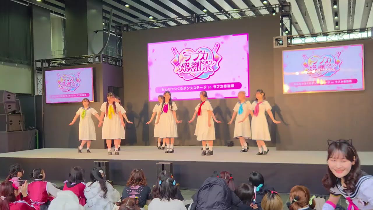 ラブカ感謝祭2026　みんなでつくるダンスステージ