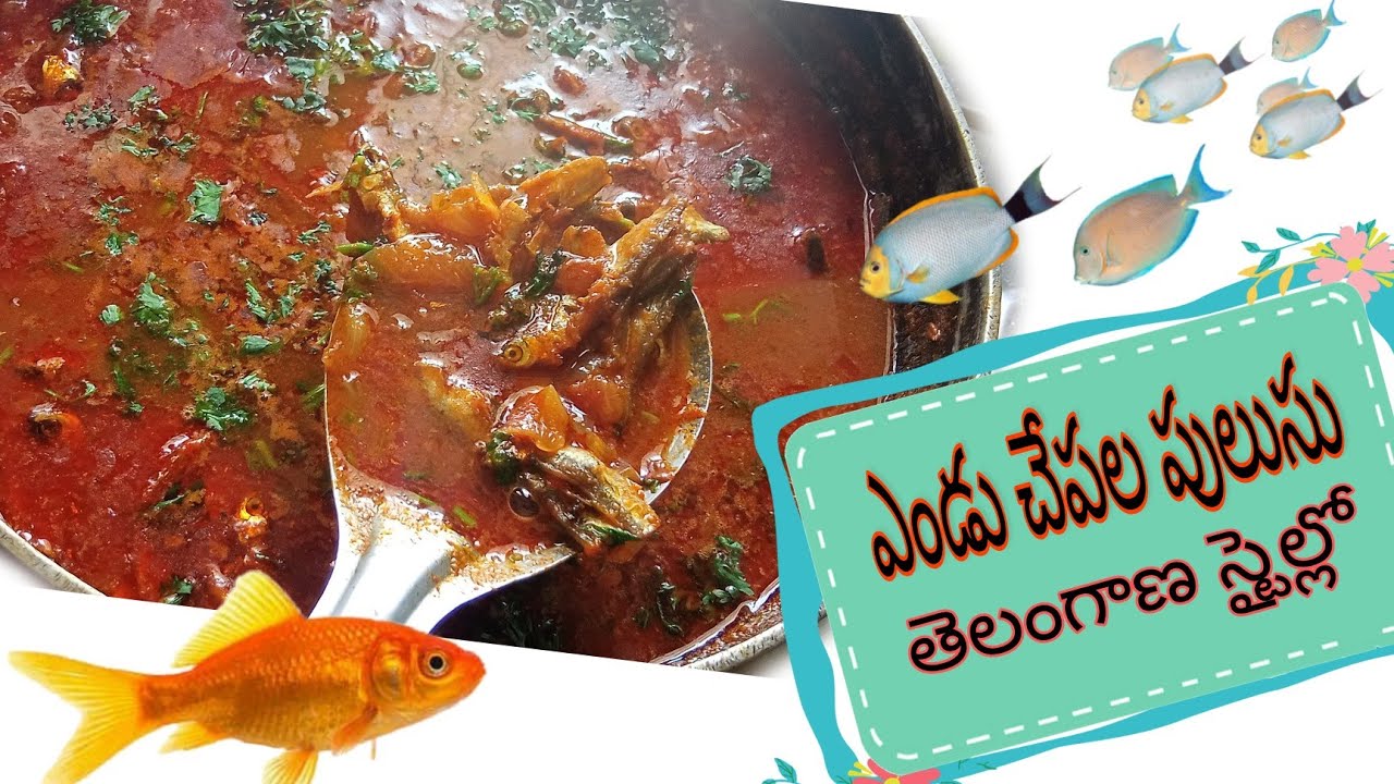 ఎండు చేపల pulusu  | Endu chepala Curry | Dried Fish Curry  | Telangana style dry fish curry.