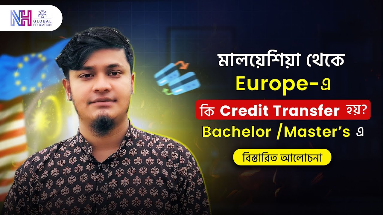 Malaysia থেকে Credit Transfer ইউরোপ অথবা আমেরিকা l Study in Malaysia l সঠিক তথ্য নিয়ে  আলোচনা l