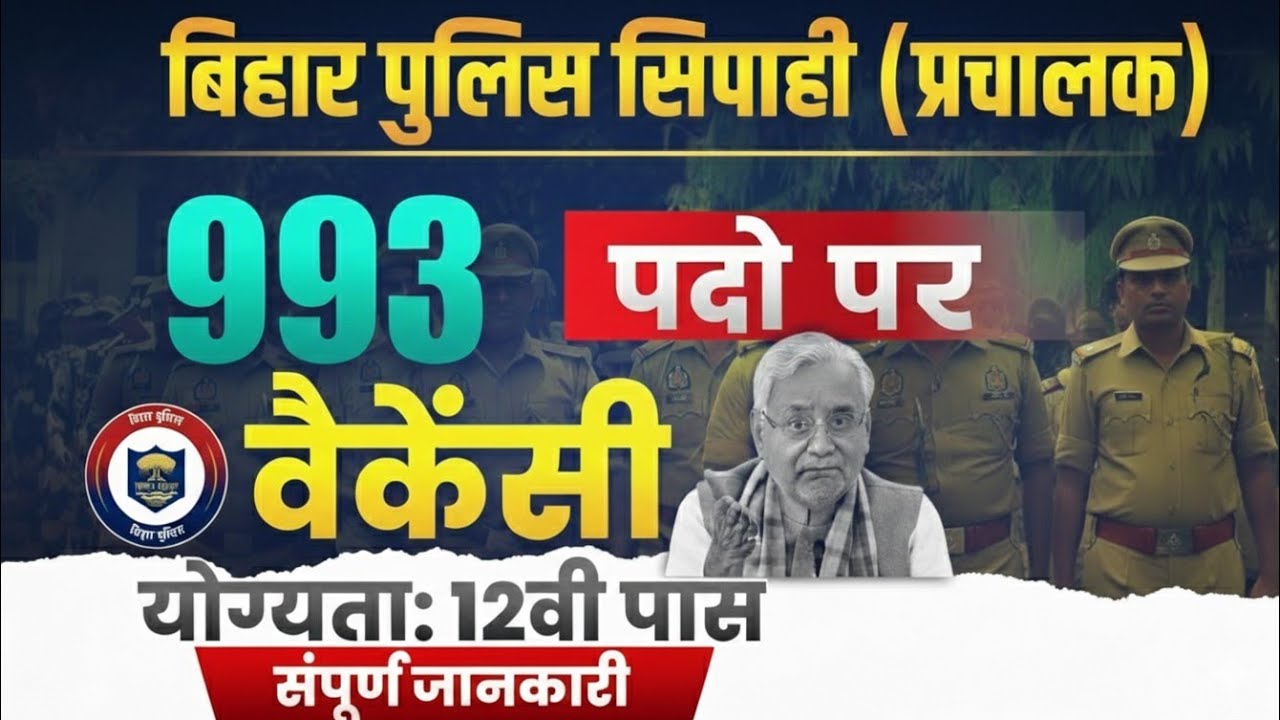 Bihar police Vacancy 2026/Bihar police Operator Notification Out/police.Eligibility /Details 
