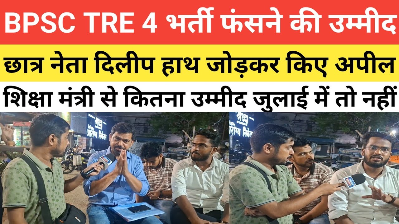 The Truth About BPSC TRE 4 Notification || Recruitment Won't Come in July #bpsctre4 @Navinkumarsingh