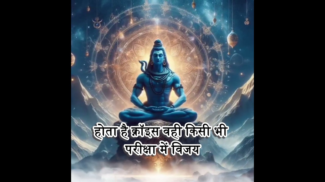 भगवान शिव कहते हैं अच्छे कर्म से बदलें अपनी किस्मत शिव पार्वती संवाद 73 