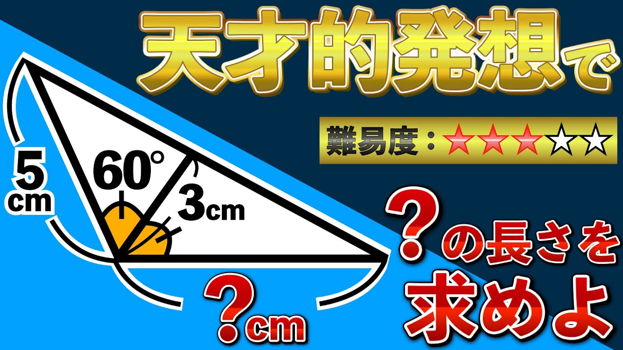 【補助線のヒラメキが快感】簡単な図形のはずなのに意外と解けない圧倒的良問【小学生が解く算数】