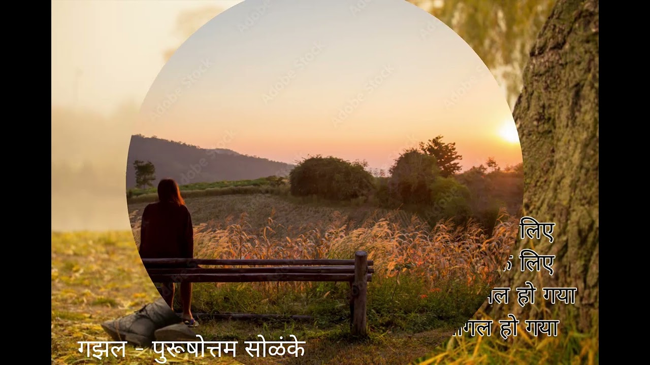 Gazal/ गझल dekhane muze sara shahar