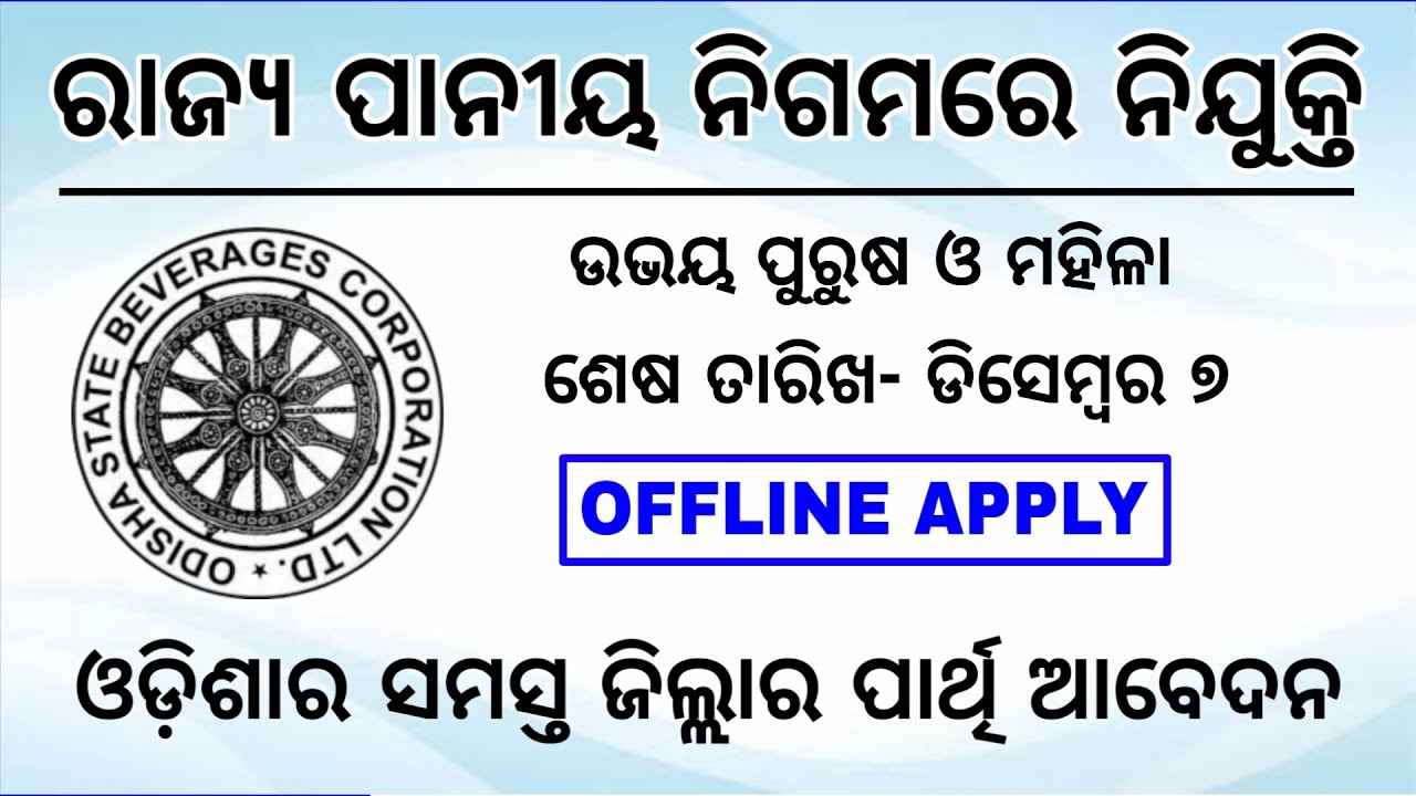OSBC Recruitment 2020 | Odisha Daily Job Update | Odisha Govt Job Vacancy