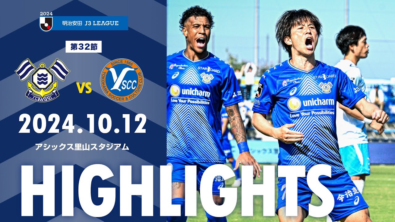 2024明治安田Ｊ３リーグ第32節