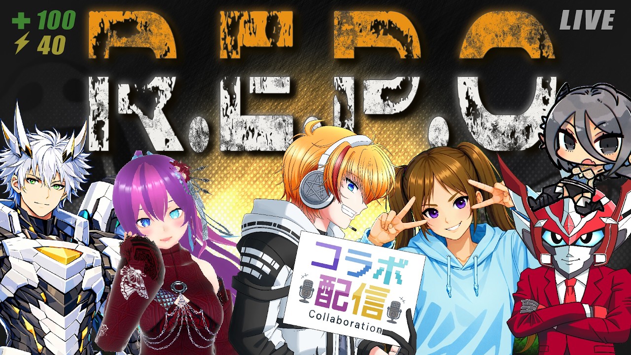 【#コラボ配信】⭐#REPO🎶【Session173】