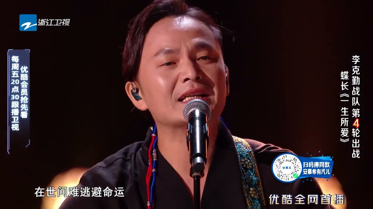 【单曲纯享】蝶长《一生所爱》 苗语歌曲你听过吗？#中国好声音 #singchina