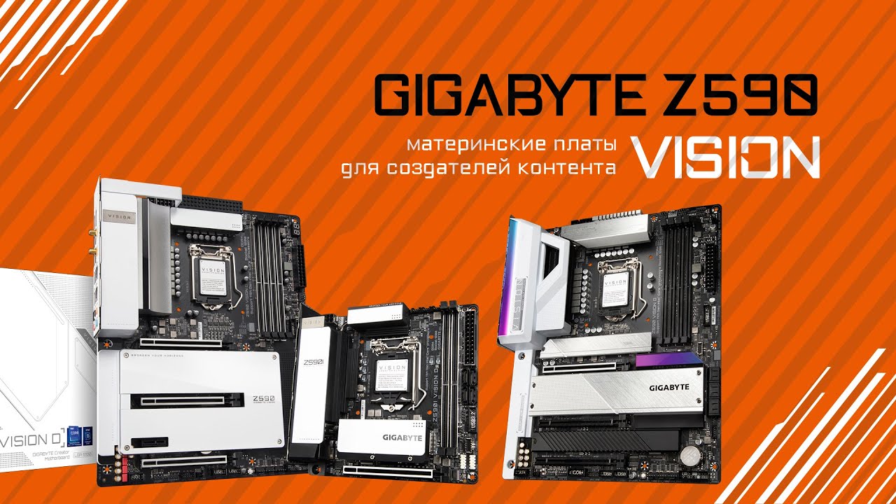 Обзор материнских плат GIGABYTE Z590 серии VISION