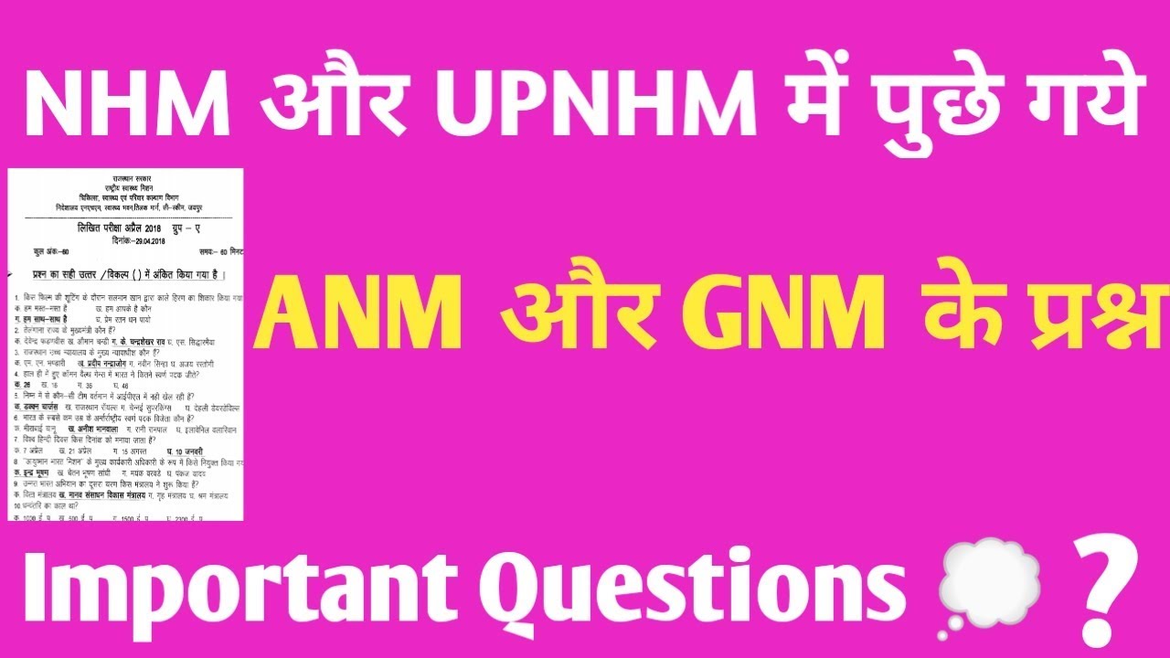 NHM And UPNHM Modal paper / Upnhm और NHm के प्रश्न /Anm और  Gnm  के Nhm question paper / Nhm vacancy