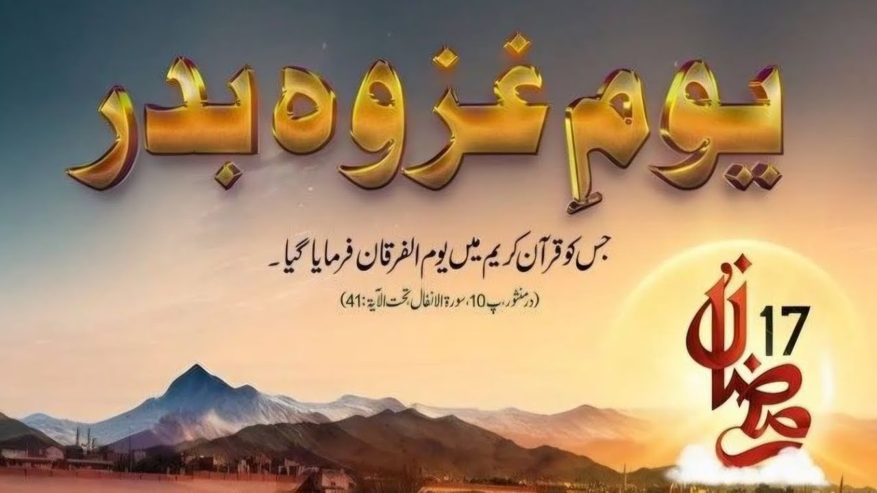 The Day of Badr is the greatest day in Islamic history.