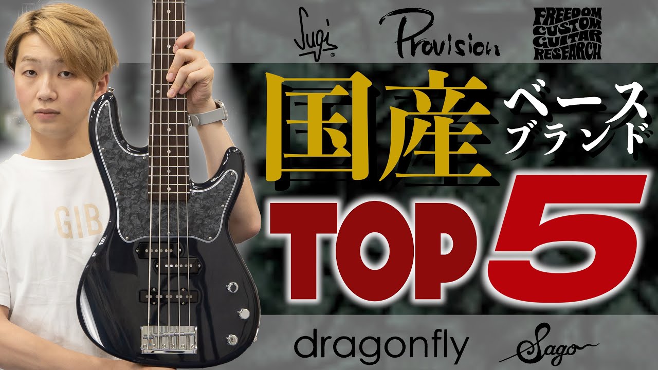円安の今だからこそおすすめの国産ベースブランド【sugi, provision, freedom, dragonfly, sago】