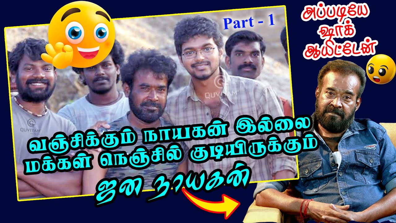 Tamil Comedy Actor Chaplin Balu JOLLY & FUN Interview_Part-1 #TVK #VIJAY | QUVIYAM &copy;