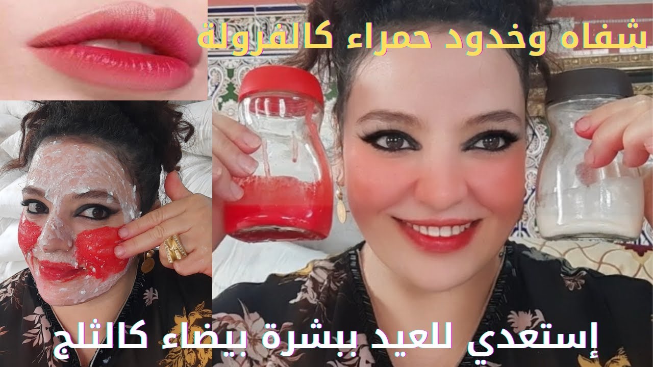 تبييض الوجه في يوم1شفايف ممتلئة ورديةوخدود خوخات🍑أقسم بالله اللي شافك يسألك سرخدودك وشفايفك الوردية👄
