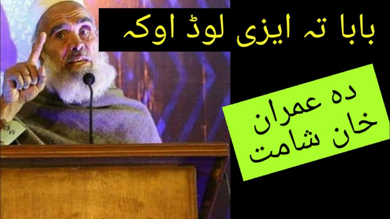 Baba Ta easy Load oka Alishan Majboor Best Poetry