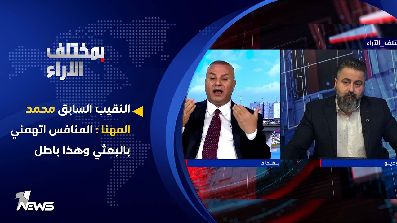 النقيب السابق محمد المهنا: لمنافس اتهمني بالبعثي وهذا باطل ومنصب نقيب المحامين من حقي| بمختلف الاراء