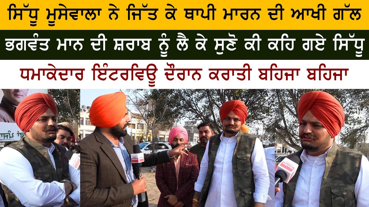 Sidhu Moose Wala Today Interview on Rozana Spokesman TV - Moose Wala Mansa Election 2022 Punjab