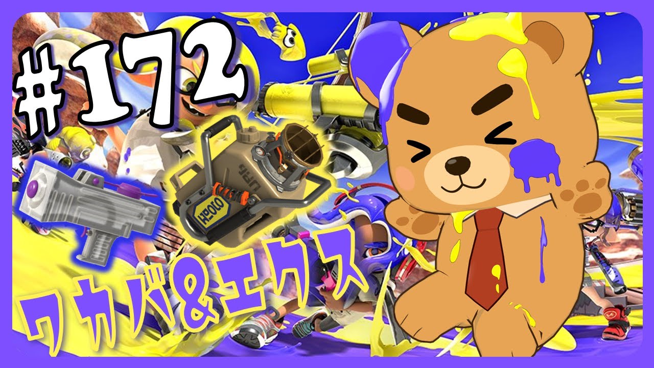 【飲酒スプラ】エクスプロッシャー☆10にする配信【VTuber】