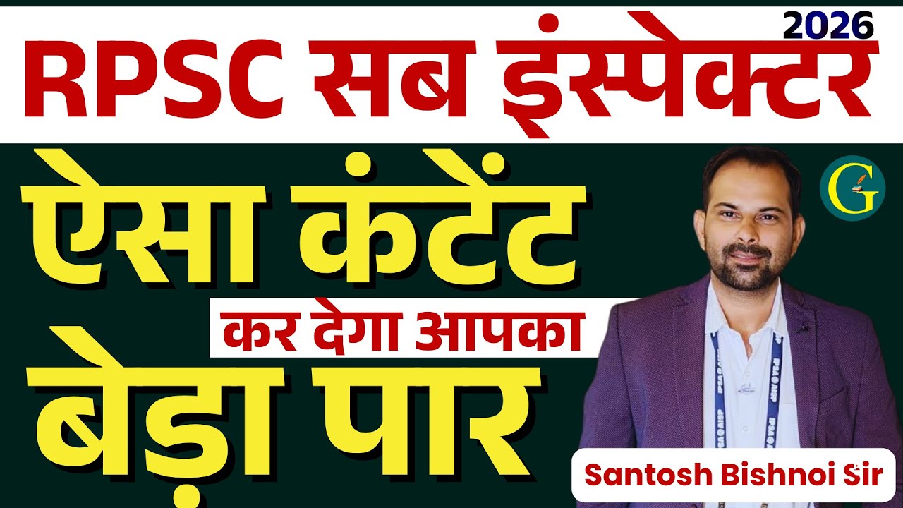 RPSC सब इंस्पेक्टर 2026 | ऐसा कंटेंट कर देगा बेड़ा पार | RPSC Sub Inspector Exam 2026 | Bishnoi Sir