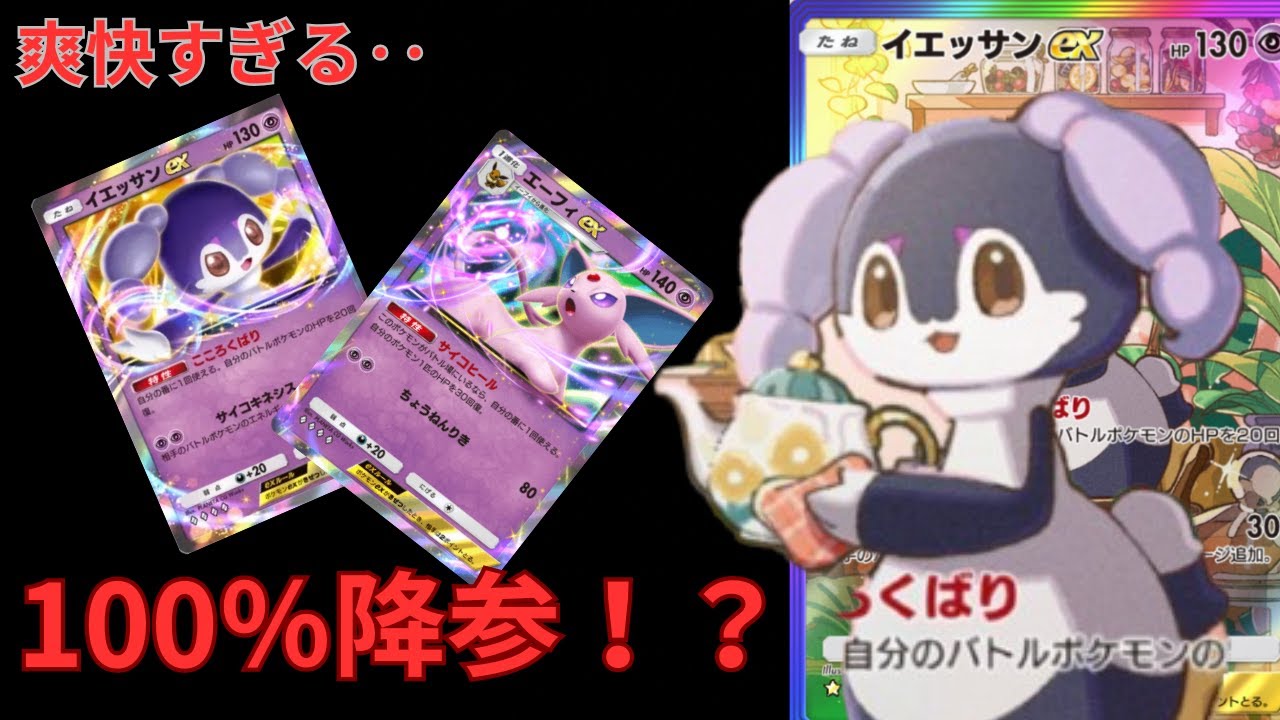 【新パック】手札事故が起こらない‥イエッサンexとエーヒィーex無限回復デッキが強すぎた笑