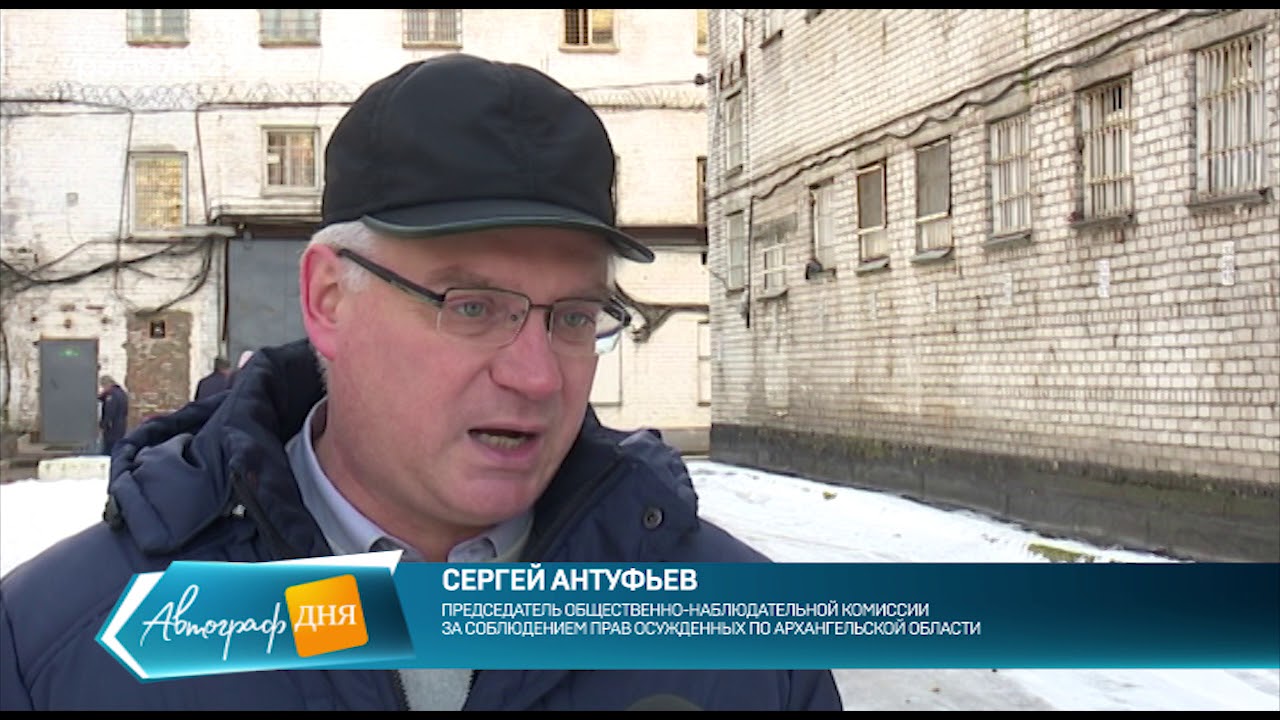 Депутаты посетили СИЗО в Архангельске