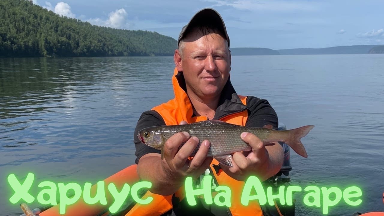 Рыбалка на хариус Ангара Секретная база
