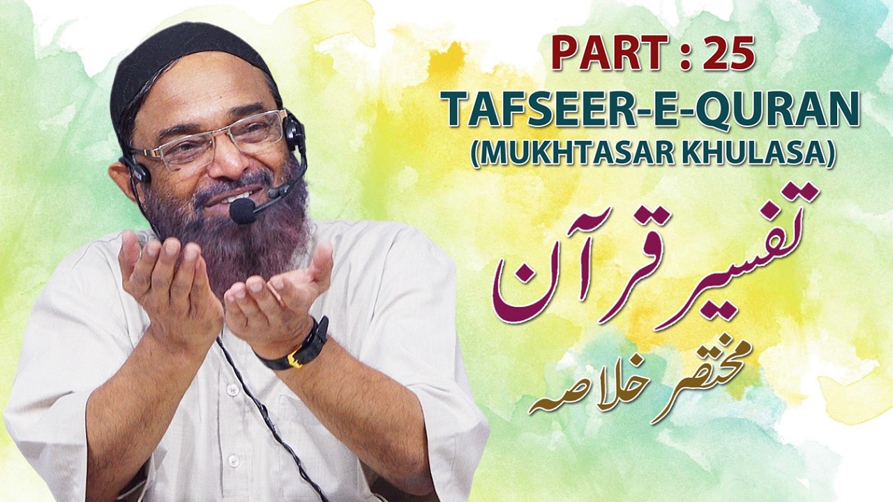 Tafseer-E-Quran Part 25 By Shaik Jalaluddin Qasmi