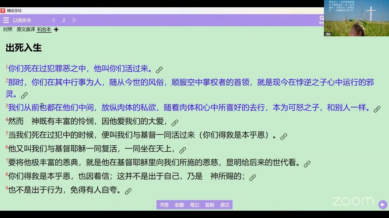 以弗所书2章01