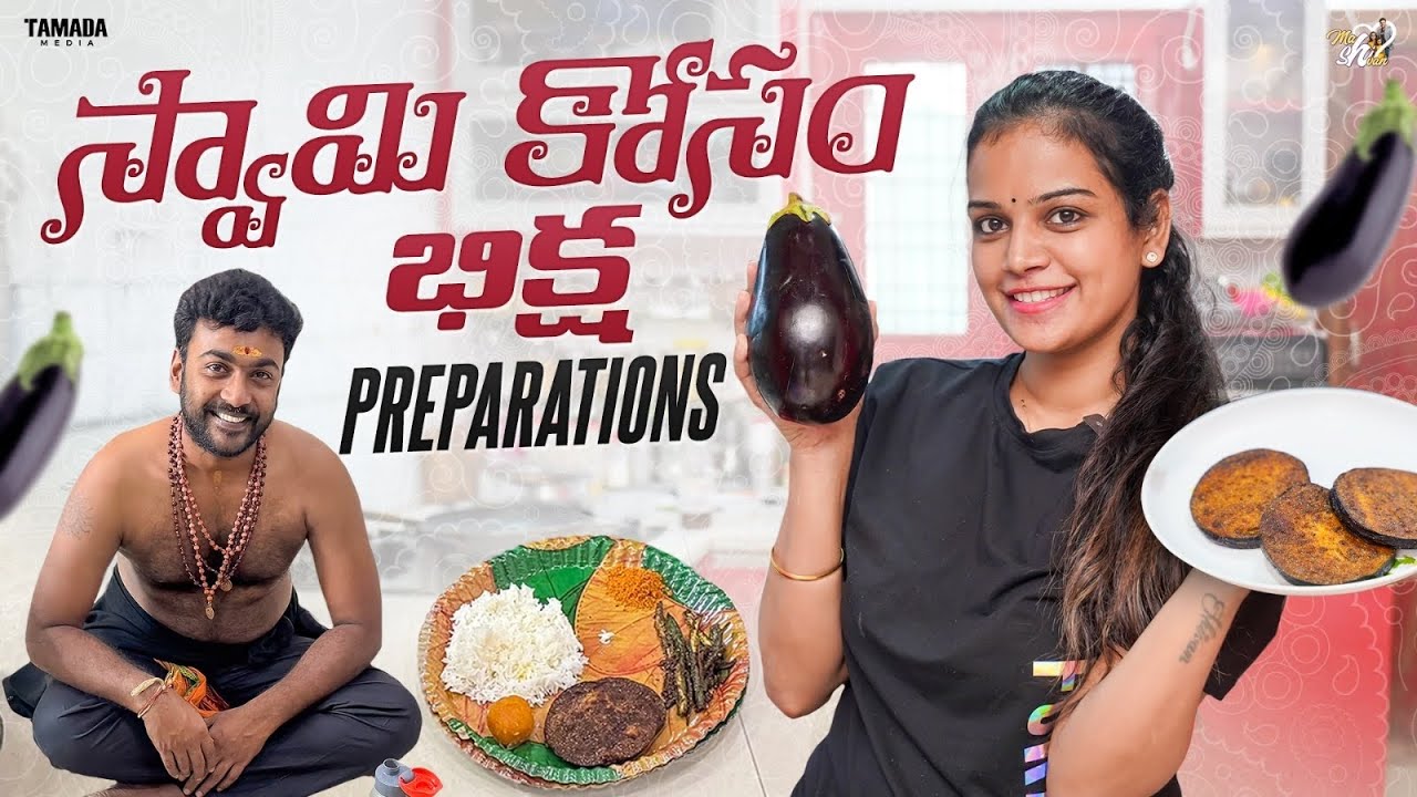 స్వామి కోసం భిక్ష Preparations ||  Mahishivan || Tamada Media