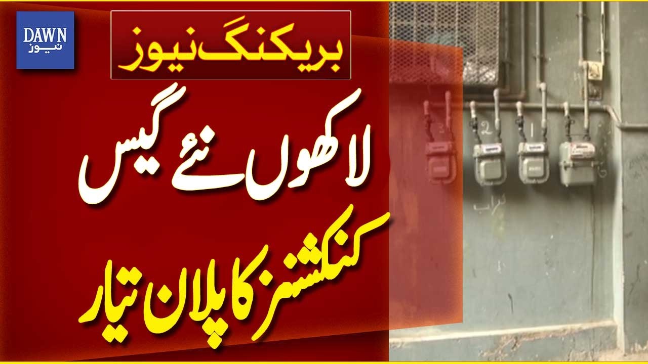 Pakistan Plans Millions of New Gas Connections | Breaking News | Dawn News